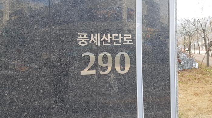 도로명주소표시