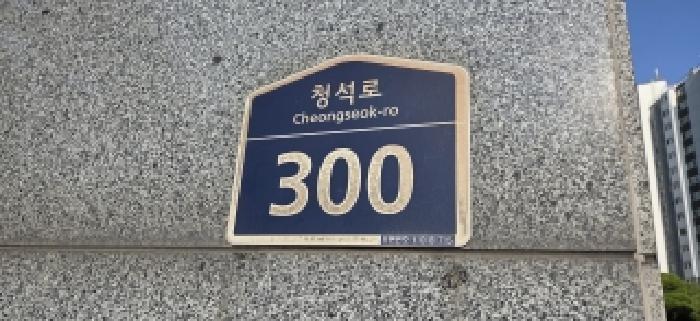 도로명주소