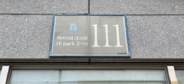 도로명주소