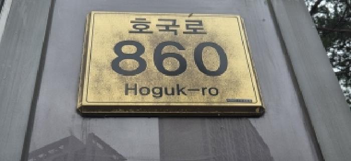 도로명주소