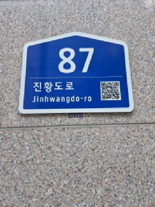 도로명