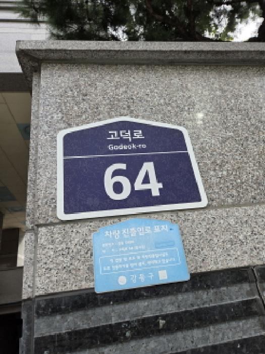 도로명