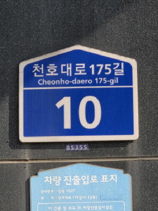 도로명