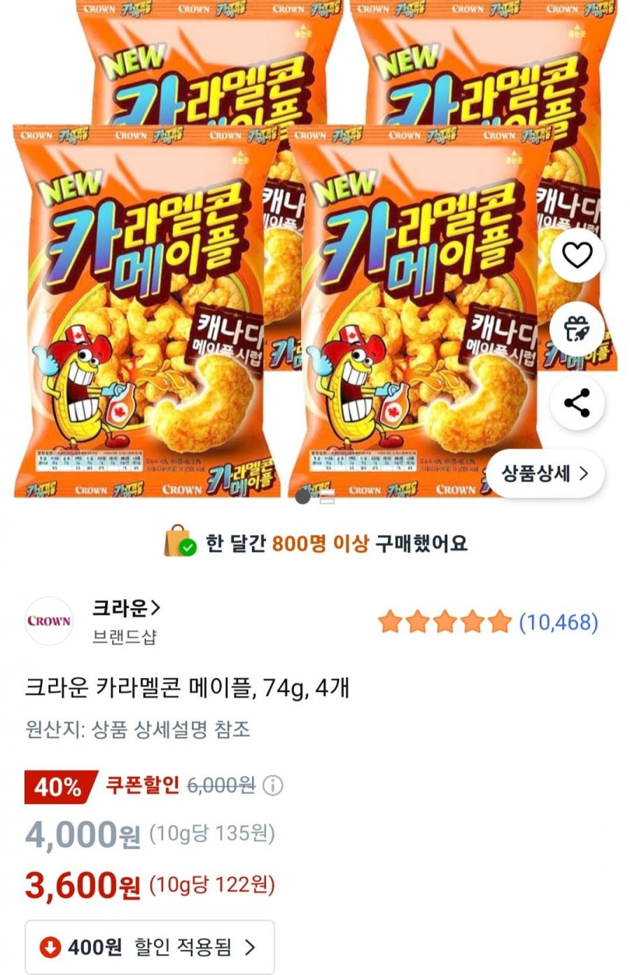 크라운 카라멜콘 메이플, 74g, 4개 (3,600원/쿠팡와우무료)