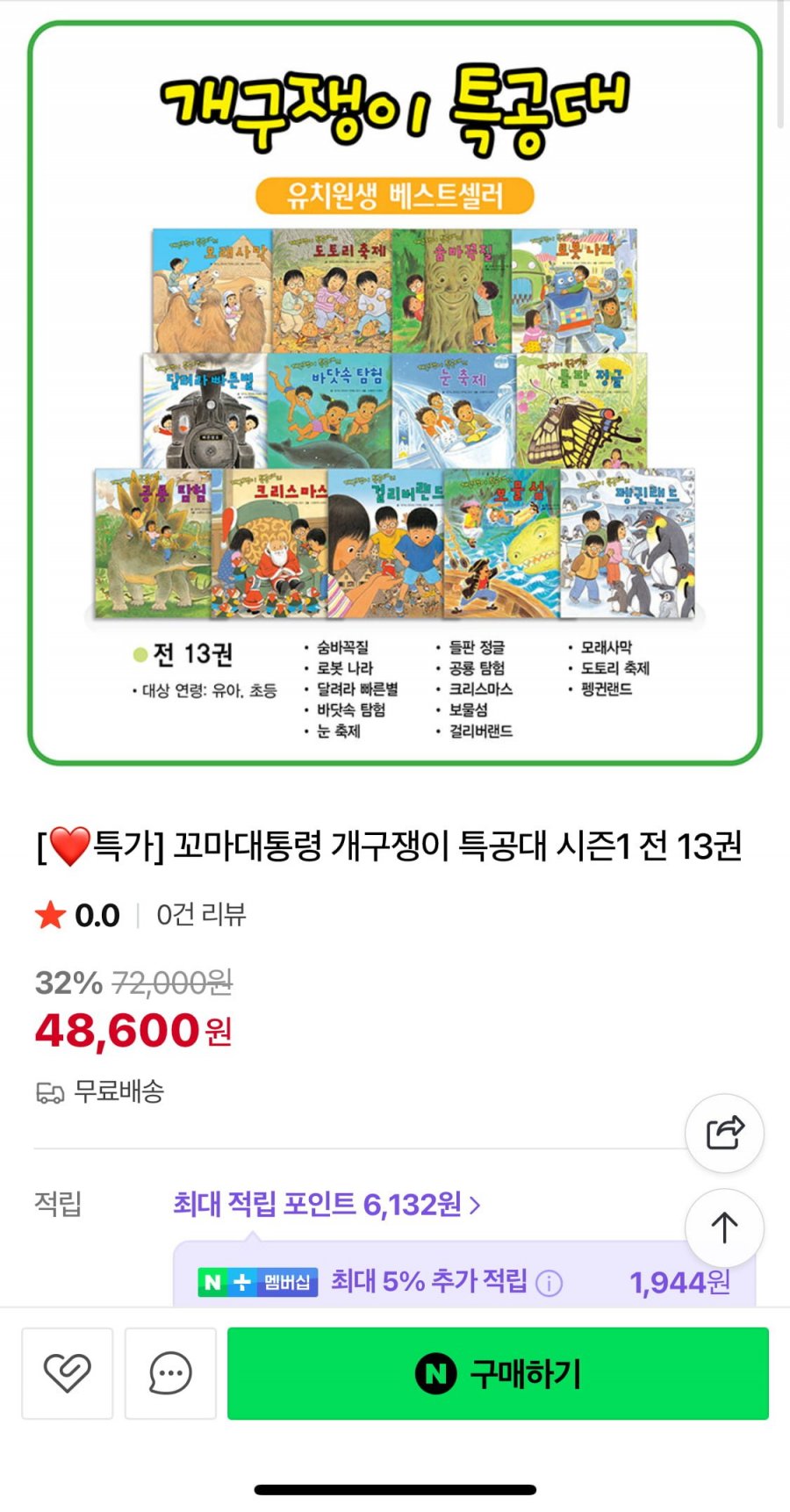 개구쟁이 특공대 13권 전집(48,600원/무배)
