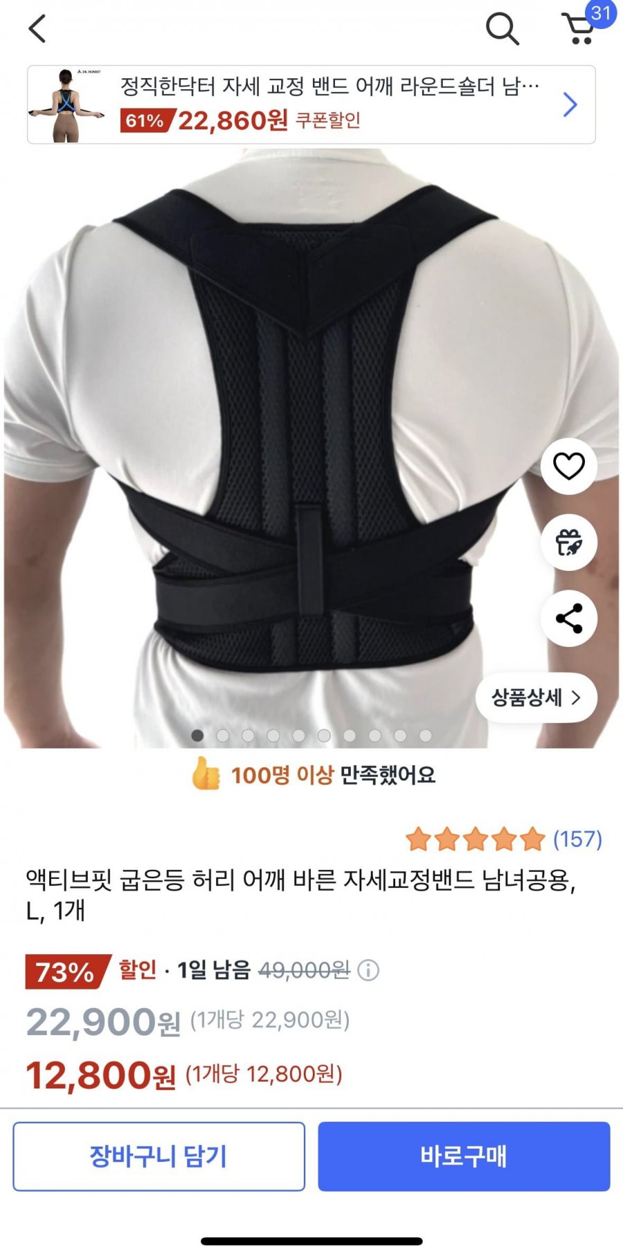 액티브핏 자세교정밴드 어깨 허리 교정기 (12,800원 / 무료배송)