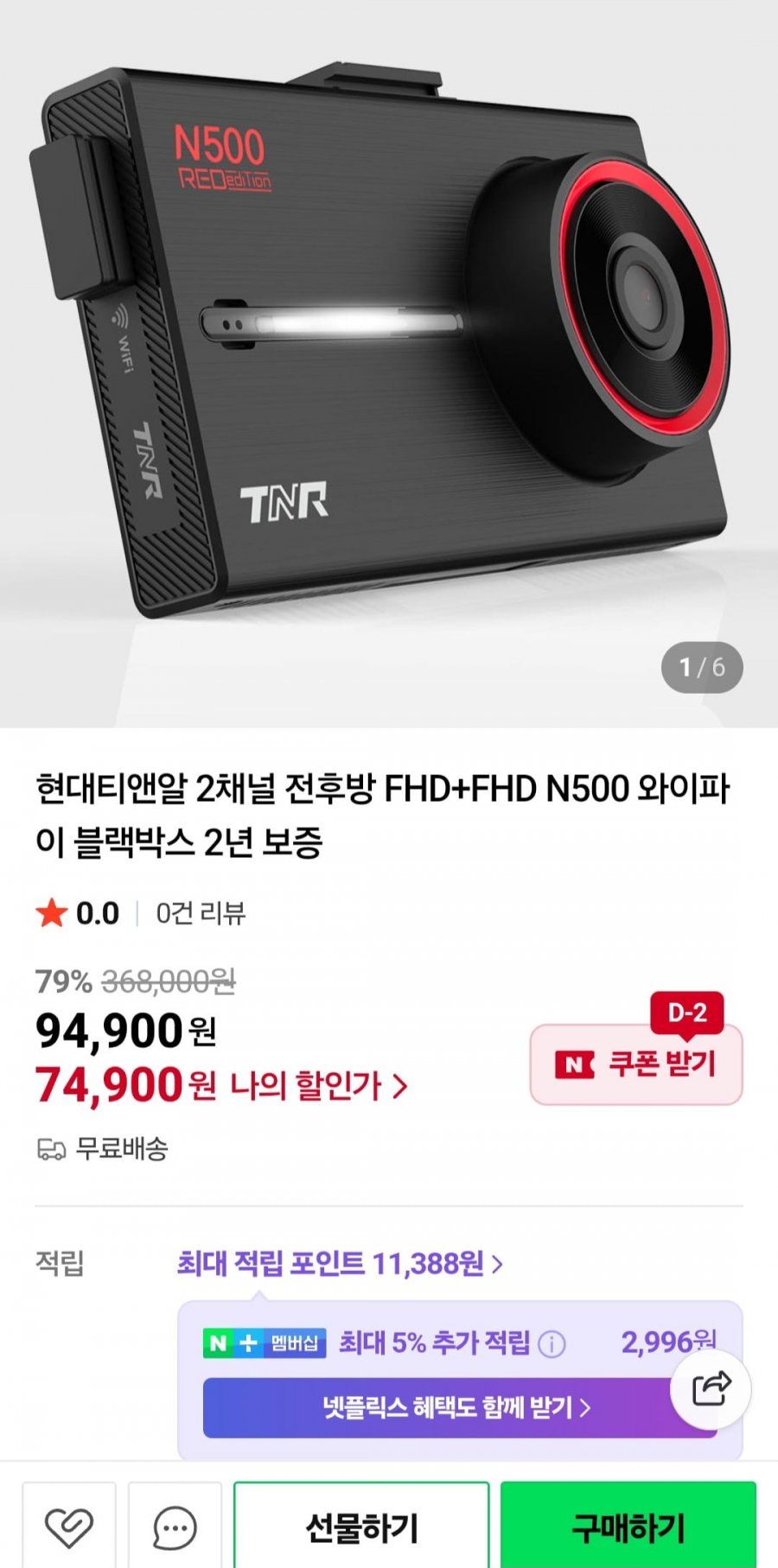 현대티앤알 2채널 전후방 FHD+FHD 와이파이 블랙박스 (74,900원/무료)