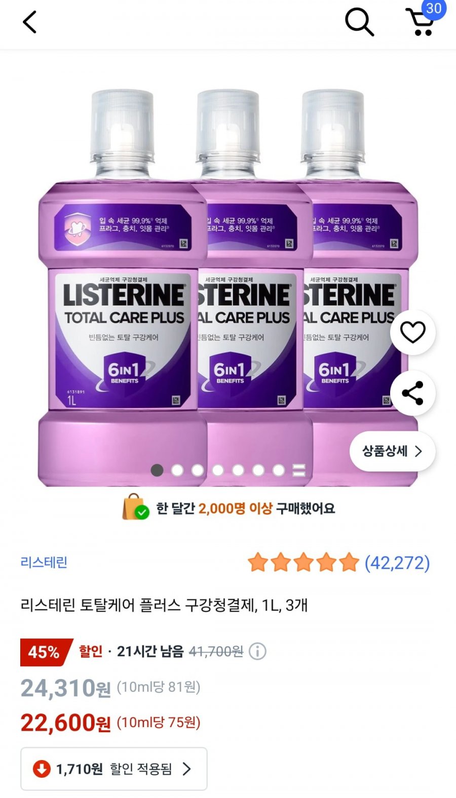 리스테린 토탈케어 플러스 1L 3개 (22600원/무배)