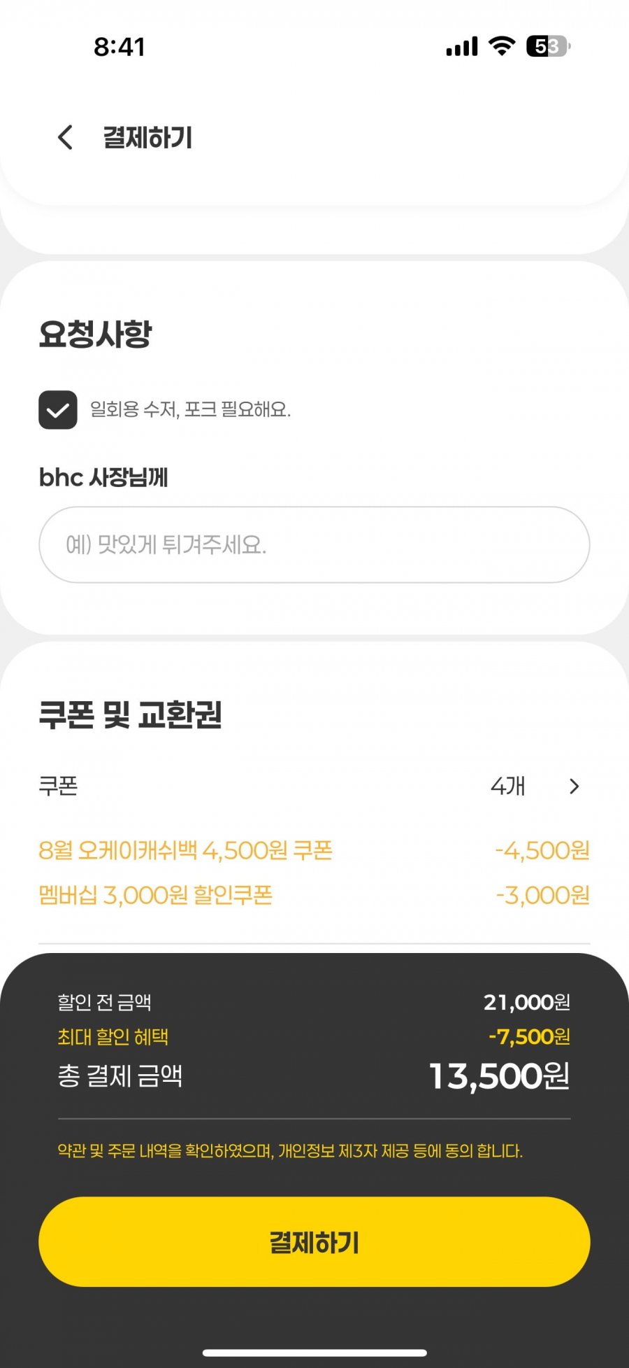 BHC 뿌링클 (13500원/포장무료)