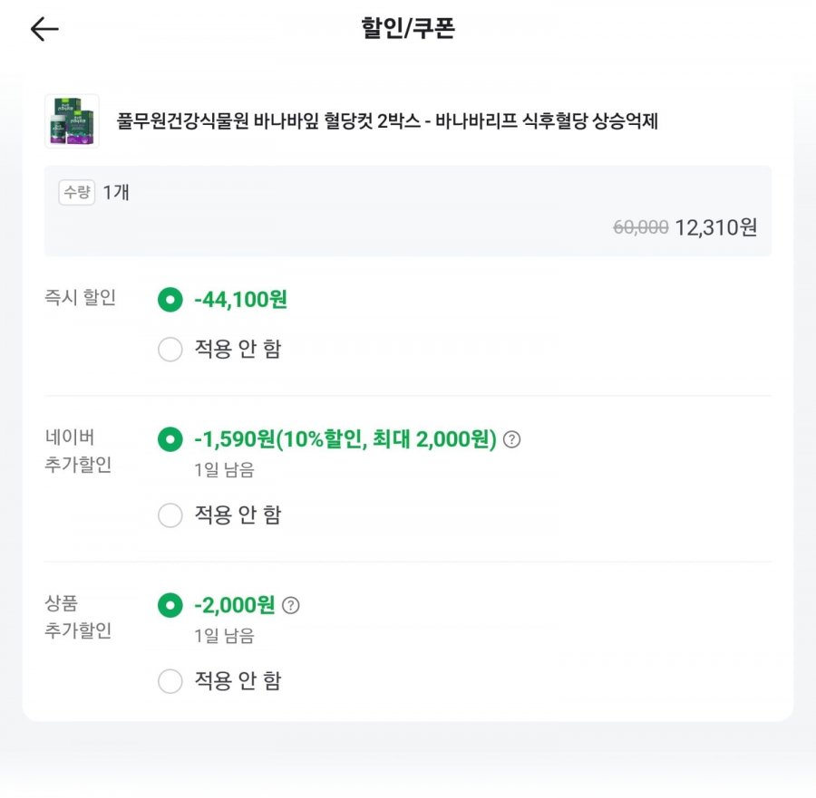 풀무원 건강 식물원 바나바잎 혈당컷 2박스 (12,310/무료)