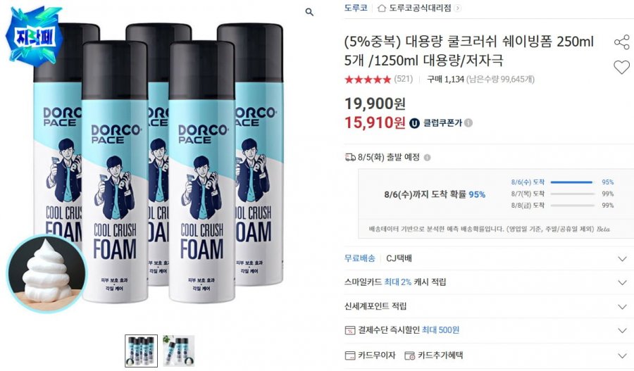 도루코 대용량 쿨크러쉬 쉐이빙폼 250ml x 5개 [총 1250ml] (유클 15,910/무배)