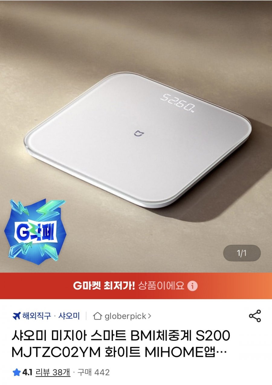 샤오미 미지아 스마트 BMI체중계 S200(14,220원/무료)