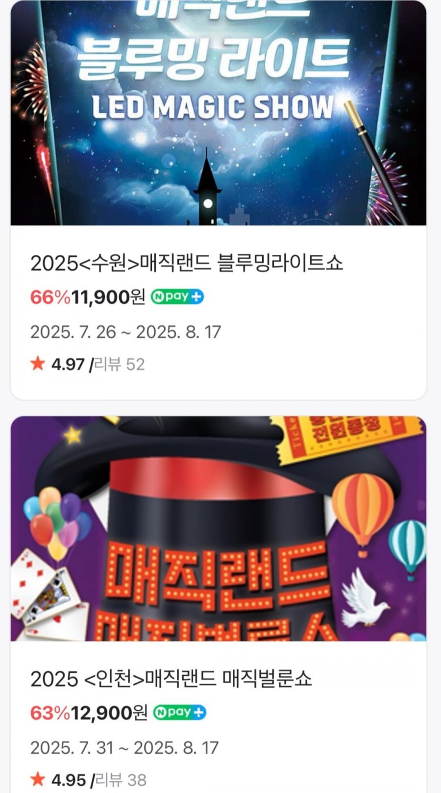 인천 수원 대구 등 마술쇼 (11,900원~/무배)