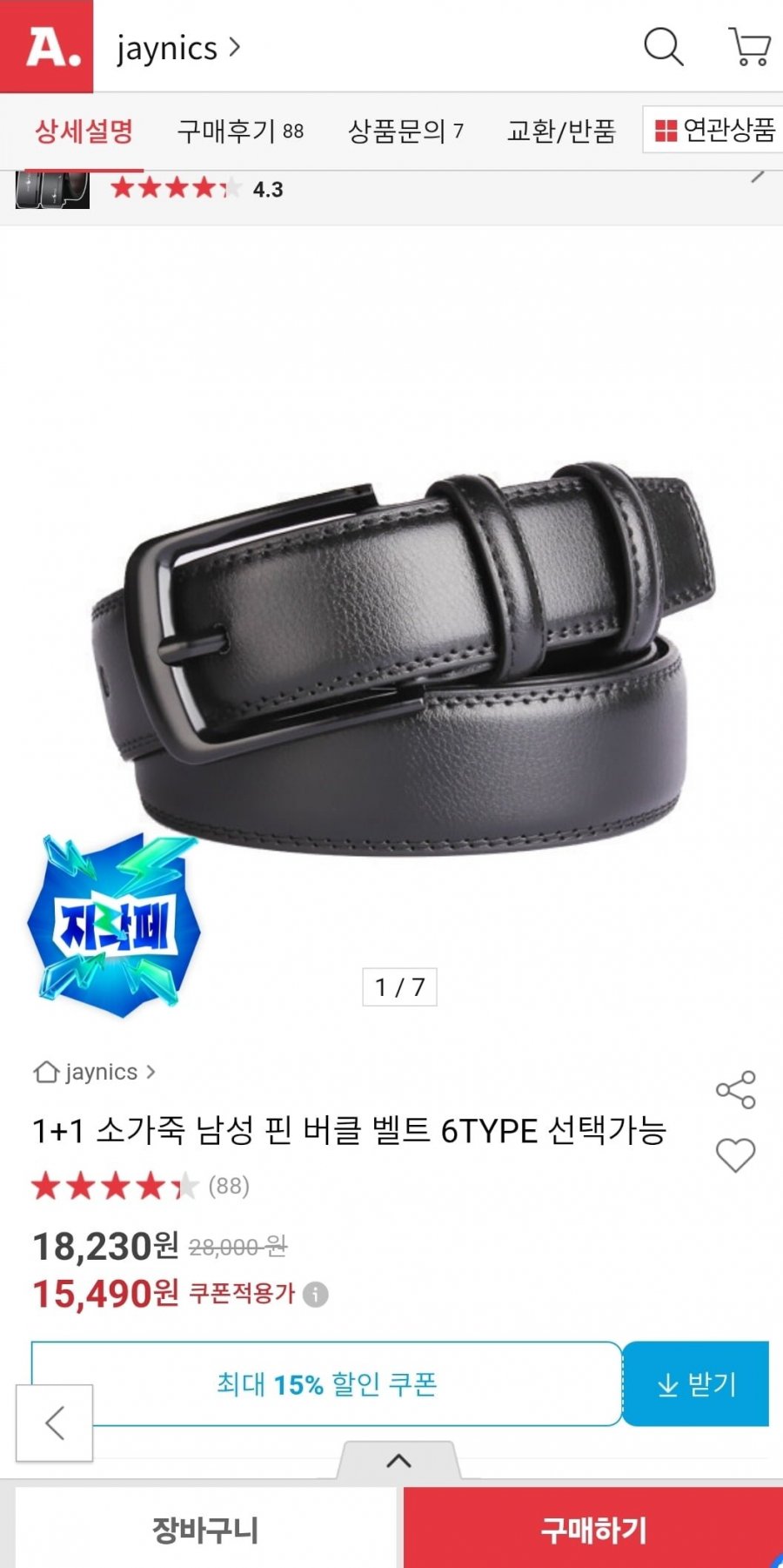 1+1 소가죽 벨트(14,570원/무료)