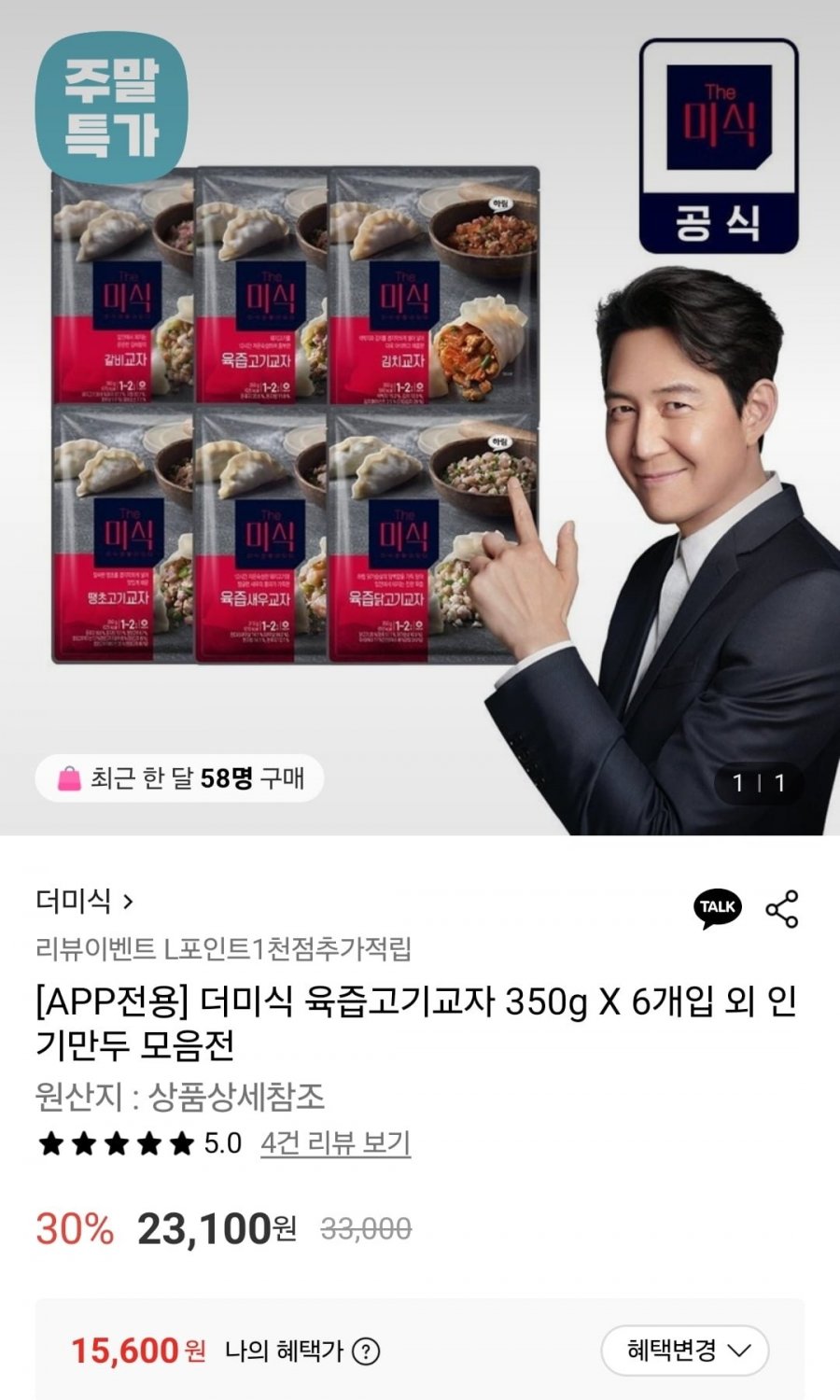 [APP전용] 더미식 육즙고기교자 350g X 6개입 외 인기만두 모음전(15,600원/무료)
