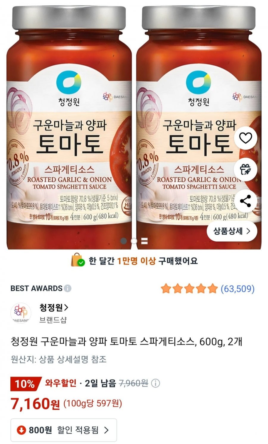 청정원 구운마늘과 양파 토마토 스파게티소스, 600g, 2개 (와우할인 7,160원/무료)