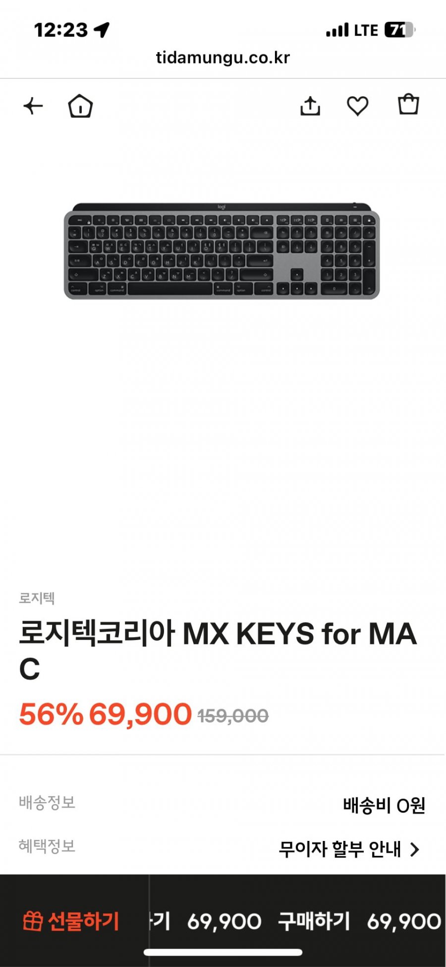 로지텍 MX KEYS for MAC (69900/무료)