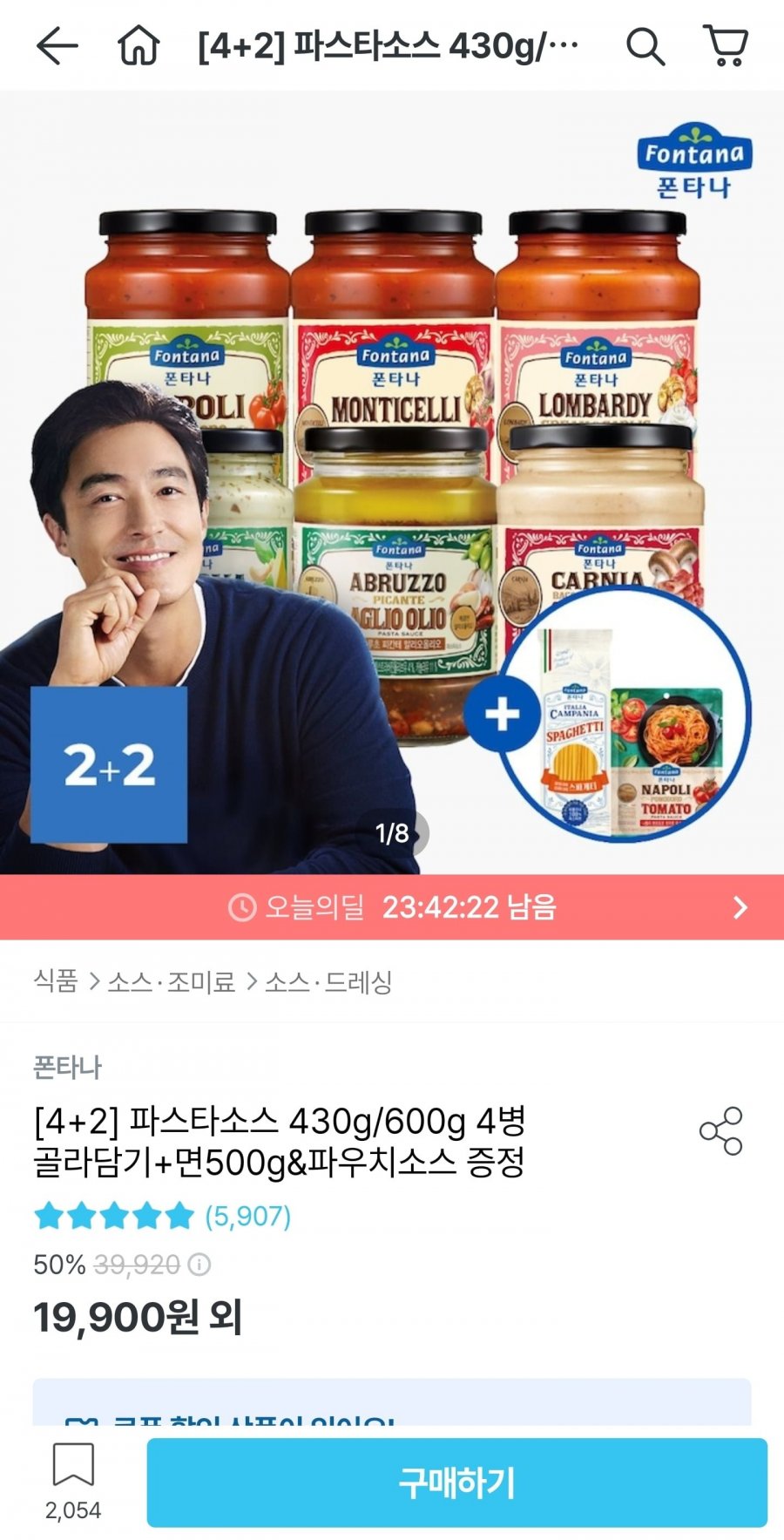 폰타나 파스타소스 600g 4병+면500g+파우치소스 증정 (16,836원/무료)