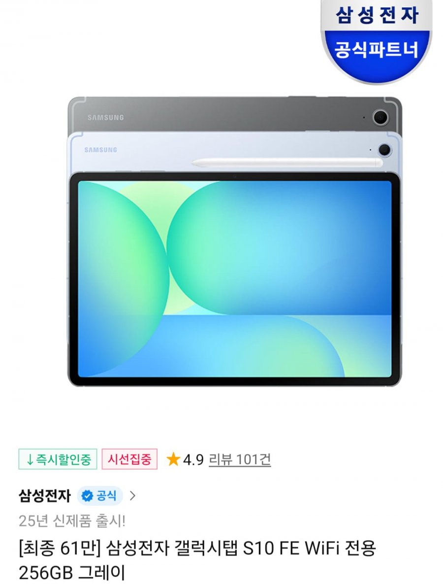 삼성 갤럭시탭 S10FE WiFi 256GB (619,000원/무료)