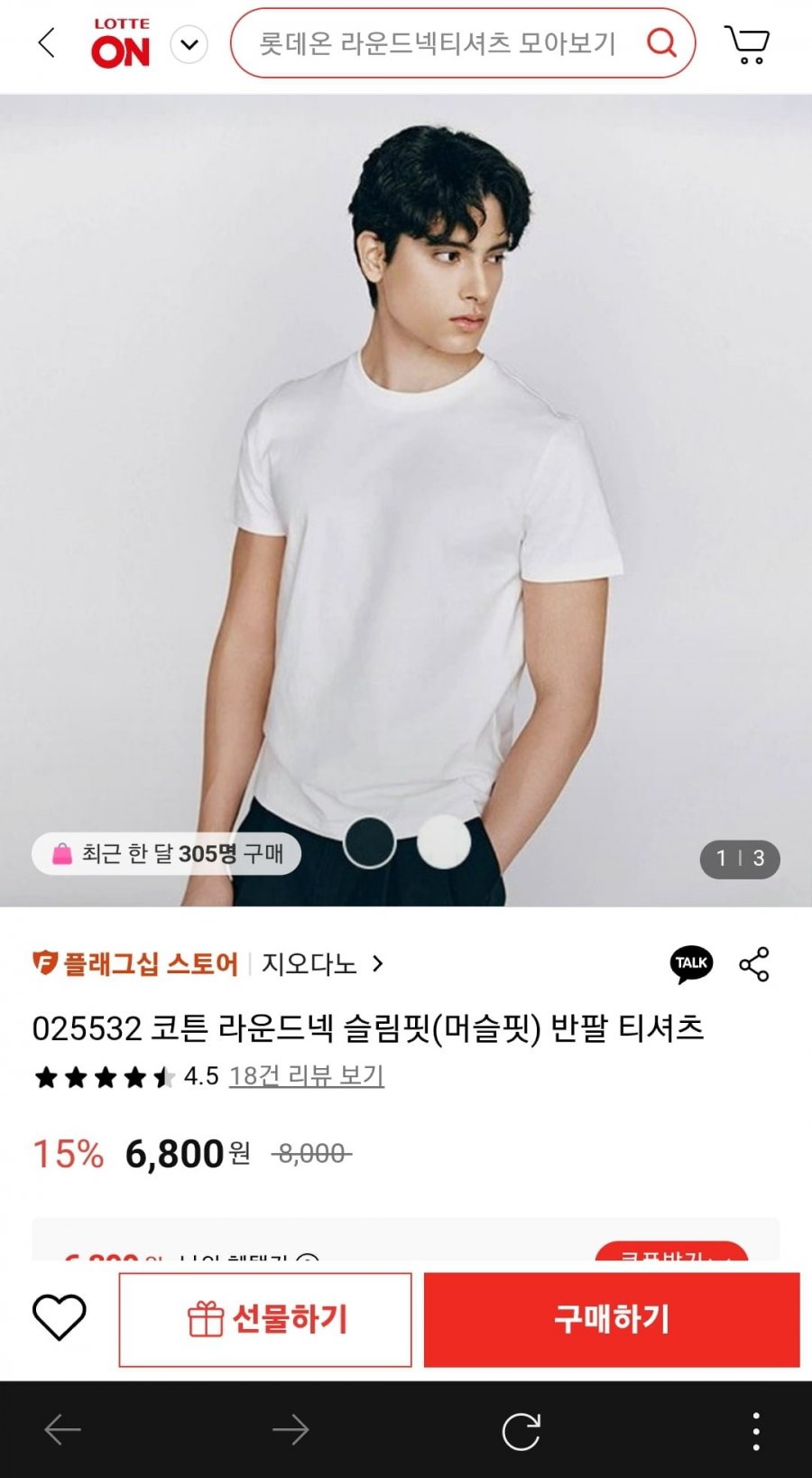 지오다노 코튼 슬림핏 반팔티 (6,800원 무배)