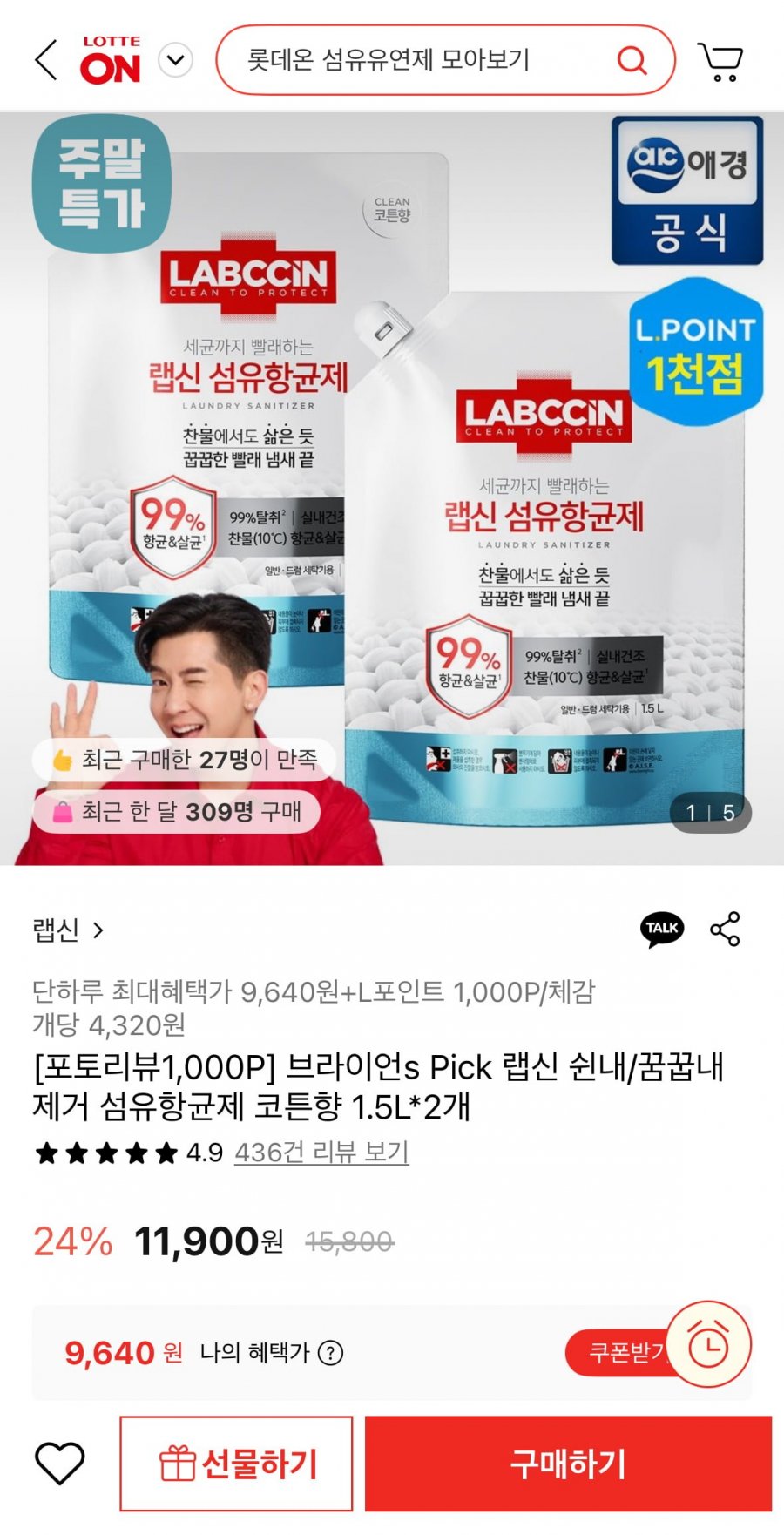 랩신 쉰내 꿈꿉내 제거 섬유항균제 코튼향 1.5L*2개 (9,640원/무료)