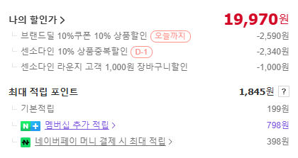 센소다인 멀티케어 치약 100g 6개 (25,900원/무료)