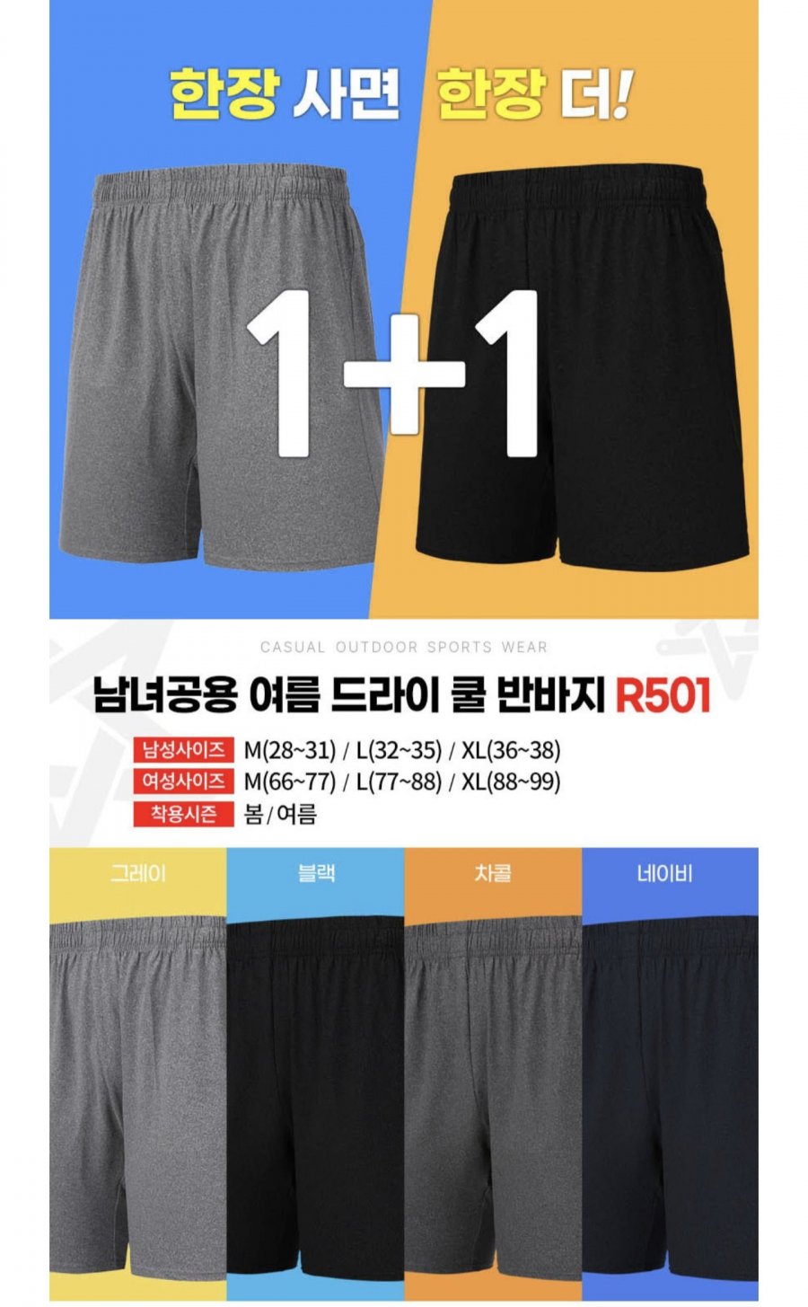 드라이 쿨 반바지 2장 (10,980원/무료)