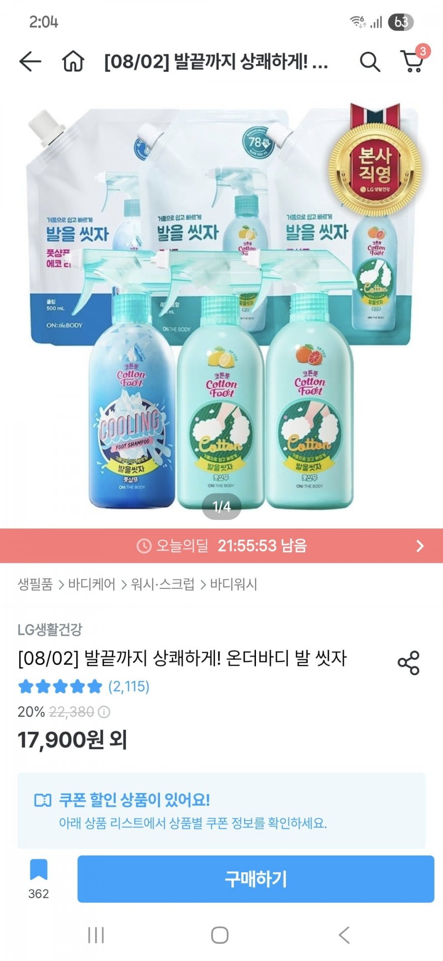 온더바디 발을씻자 510ml본품+500ml리필3개 (13,450/무료)