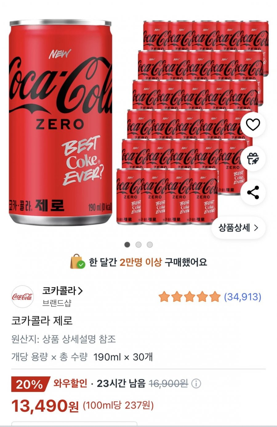 코카콜라 제로 190ml 30개 (16,900원/무료) 와우 13,490원