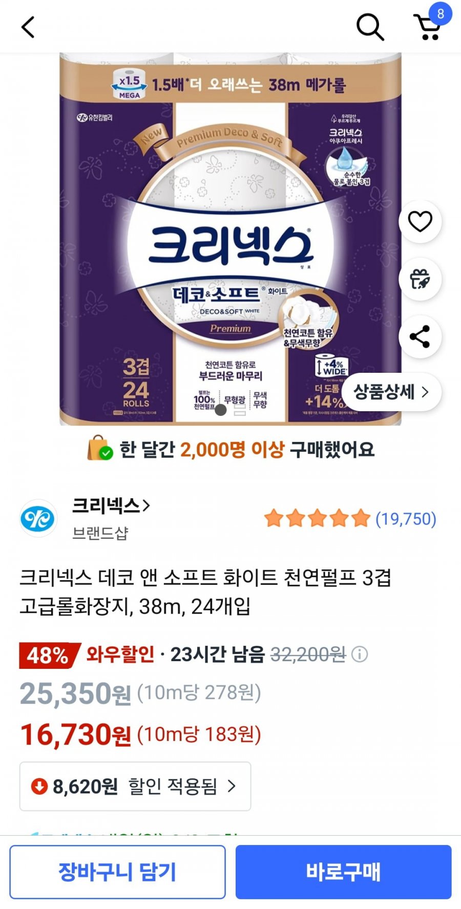 크리넥스 데코소프트 화이트 38m 24개 (16,730원/와우무료)
