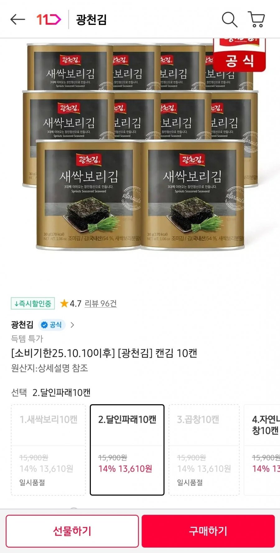 소비기한25.10.10 이후 광천김 캔김 10캔 (14,360원/무배)