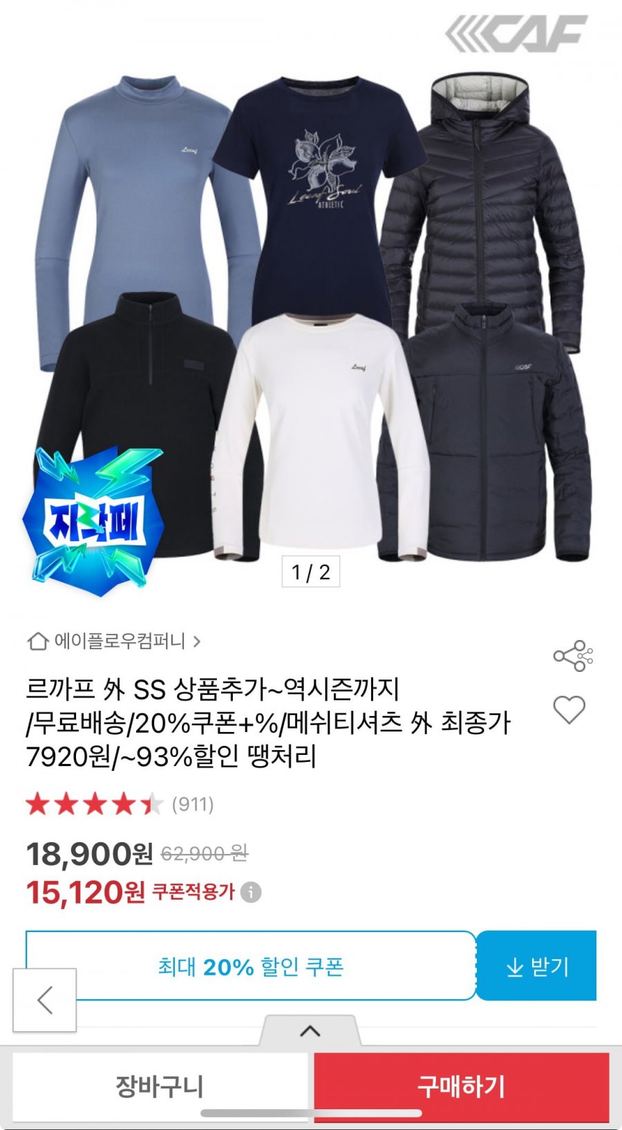 르까프 여름옷, 역시즌 특가 (7,920원~/무료)