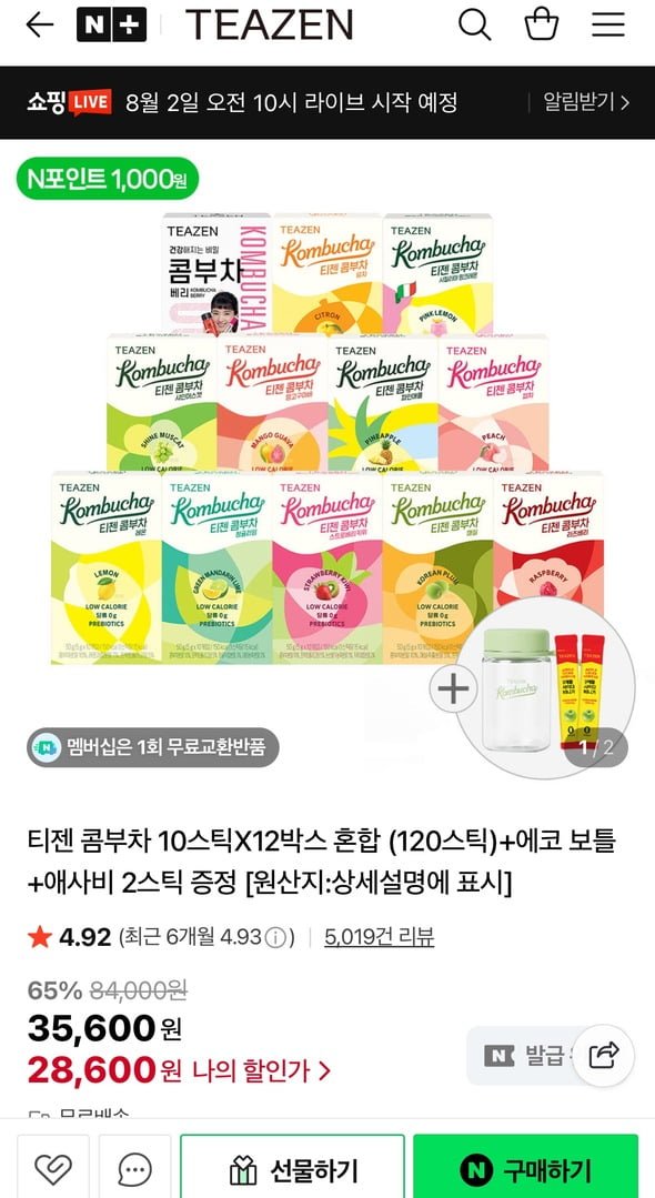 티젠 콤부차 혼합120t+보틀+애사비 2스틱 (28,600원/무료)