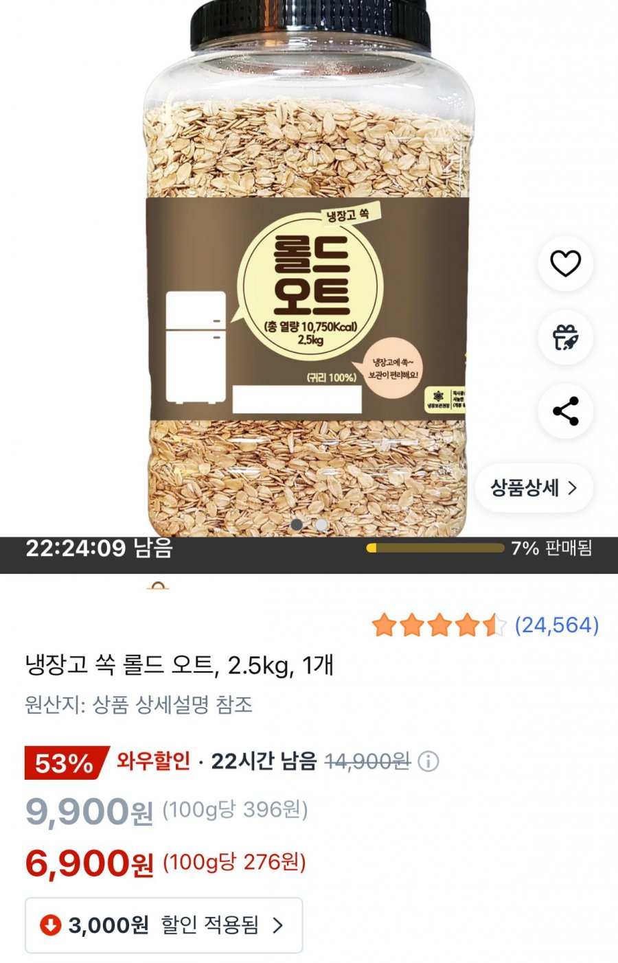 냉장고 쏙 롤드 오트, 2.5kg, 1개(6,900원/무료배송)