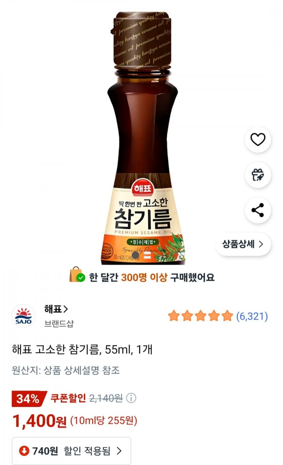 해표 고소한 참기름 55ml (1,400원/와우무배)