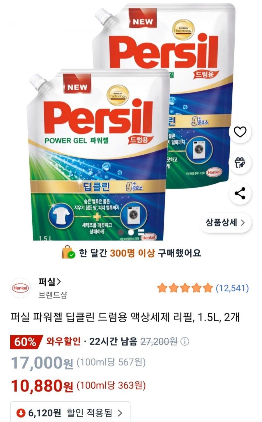 퍼실 파워젤 딥클린 드럼용 액상세제 리필, 1.5L, 2개 (와우 10,880원/무료)