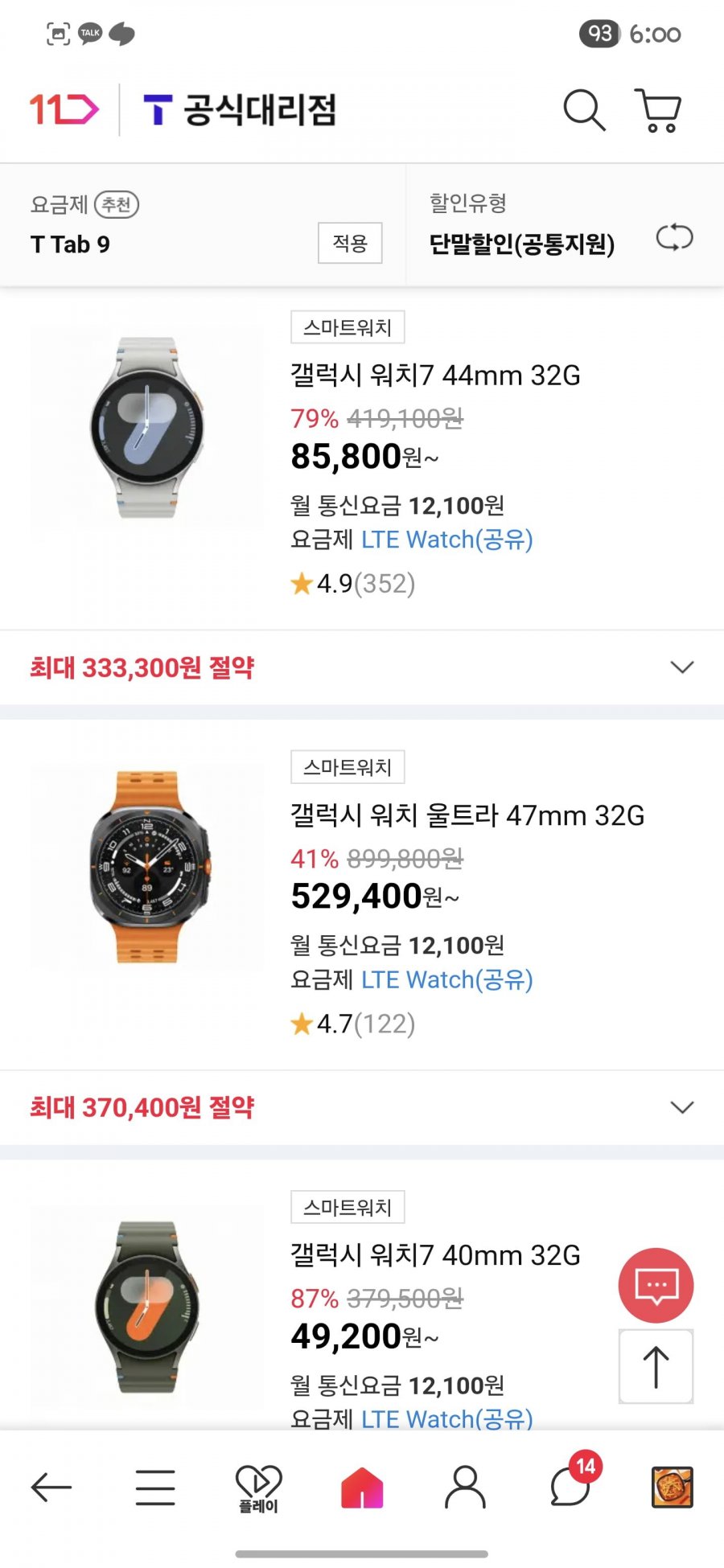 갤럭시워치 7 40mm 32G (49,200원/무료66