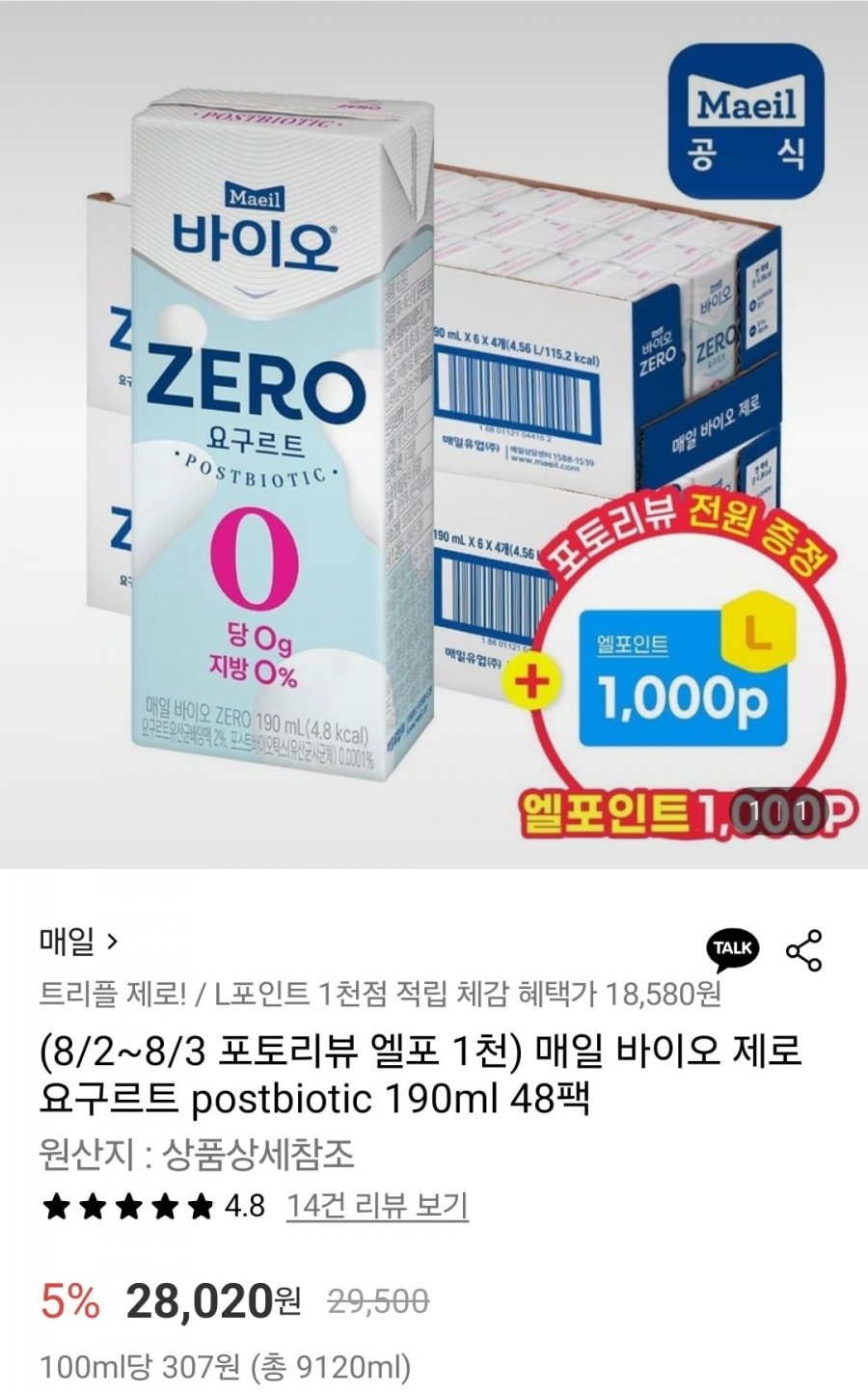 매일 바이오 제로 요구르트 190ml x48팩 (19,850원/무배)