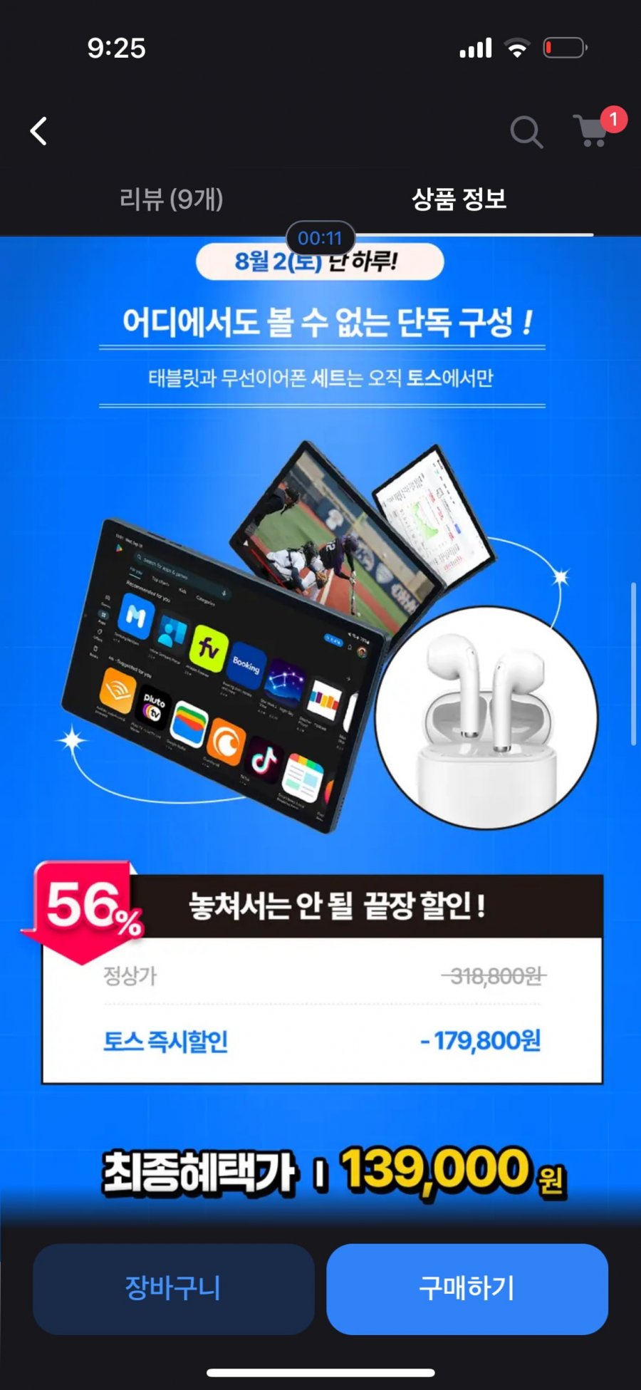 베이직스 베이직탭 10.1인치 64GB + 베이직닷(이어폰) 세트 (129,270원~13,9000원/무배)