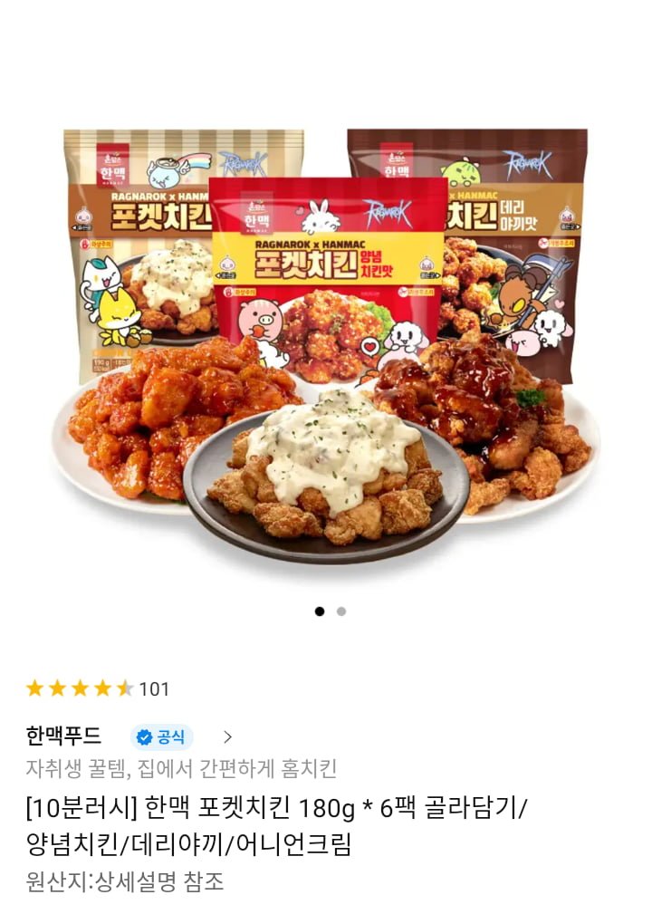 포켓치킨 180g*6팩 골라담기(15,900원/무료)