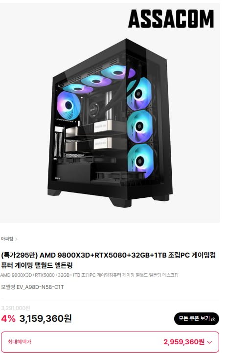 조립식 게이밍 컴퓨터 (다양/무배)