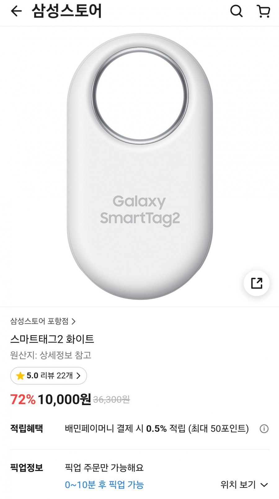 스마트태그2 화이트 계정당 1개 구매 (10,000원/픽업)