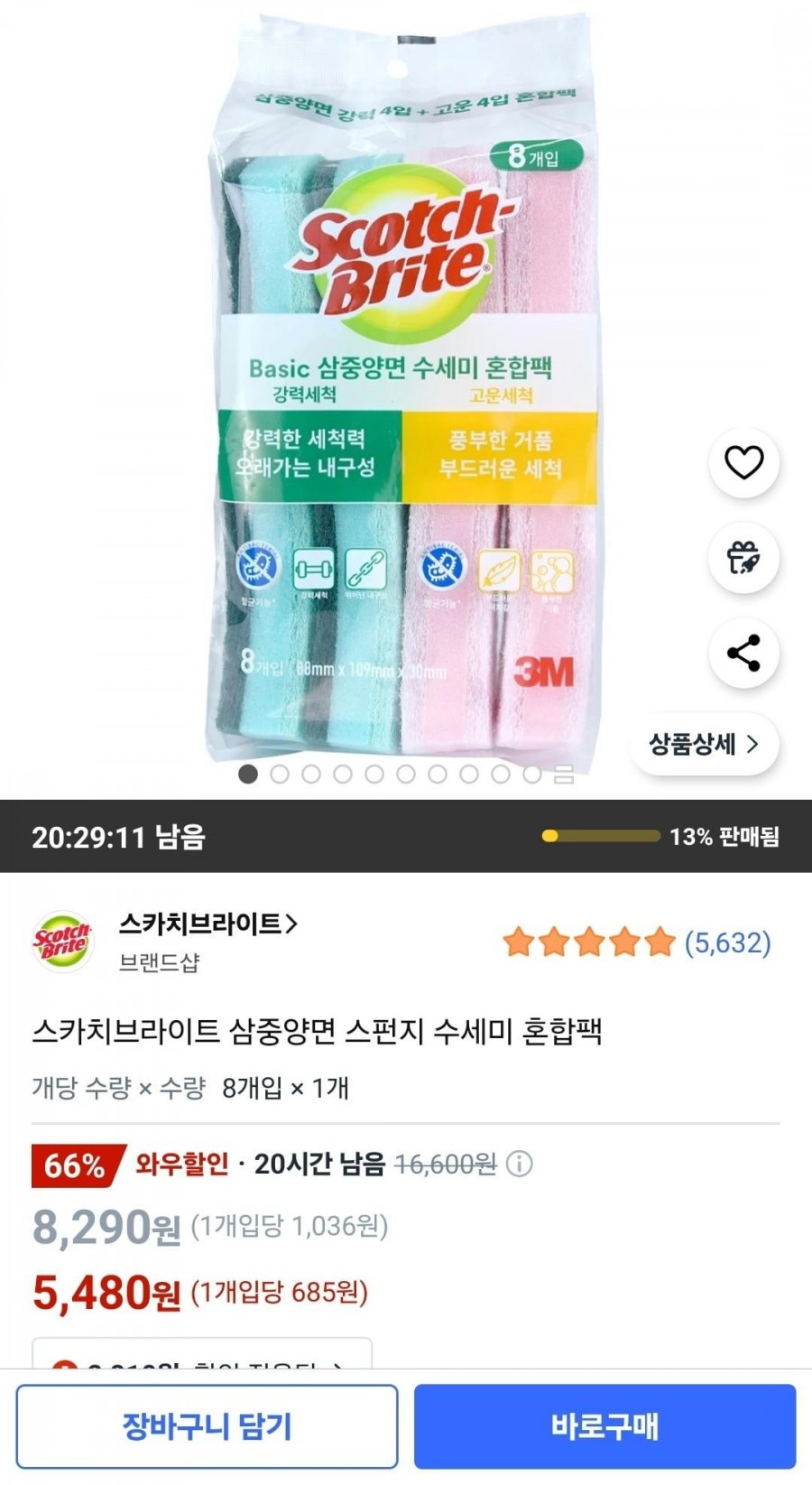 스카치브라이트 삼중양면 스펀지 수세미 혼합팩 8개 (5,480원/무료)