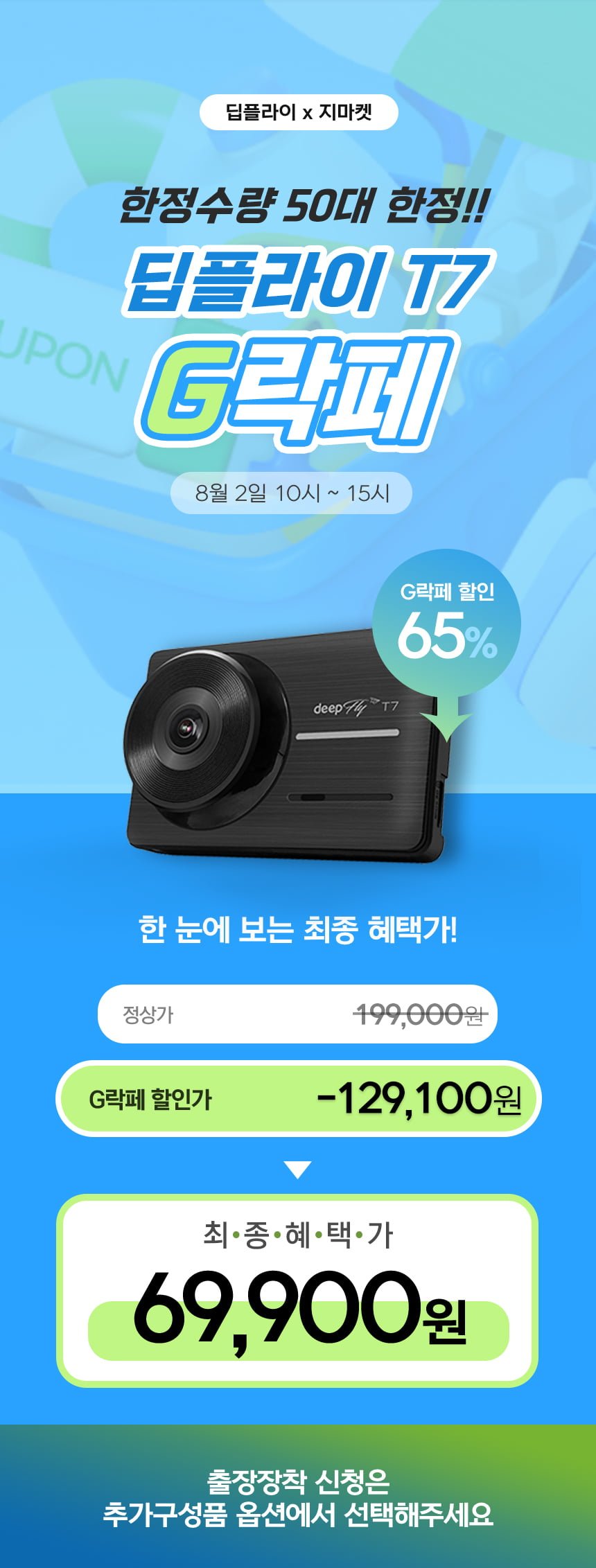 딥플라이 T7 풀HD 블랙박스 2채널 (68,800원/무료)