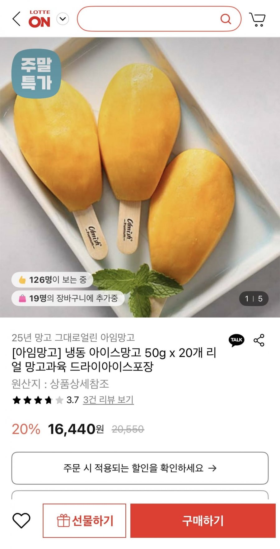 냉동 아이스망고 50g x 20개 (16,440원/무료)