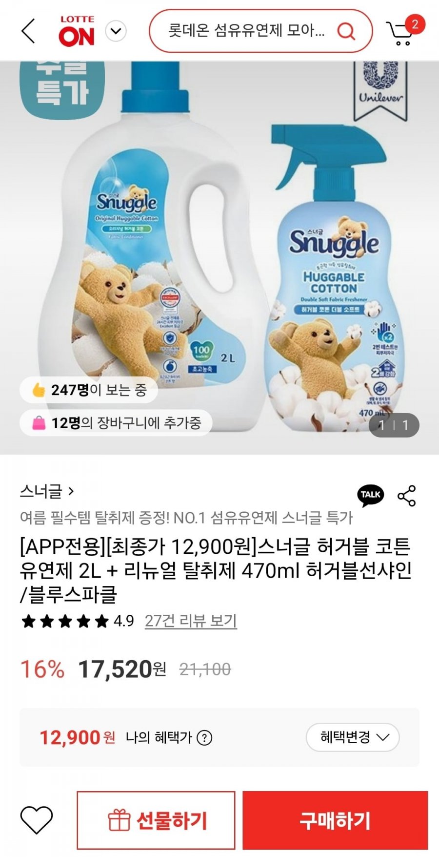 스너글 허거블 코튼 섬유유연제 2L + 리뉴얼 탈취제 470ml (12,900원/무료)