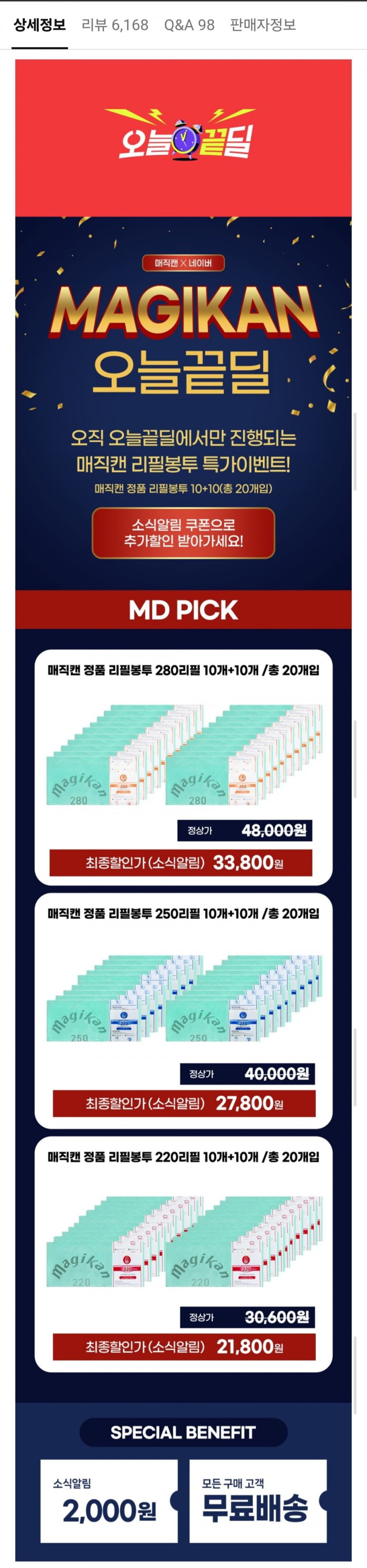 매직캔 리필봉투 정품 250 20개 (27,800원/무배)