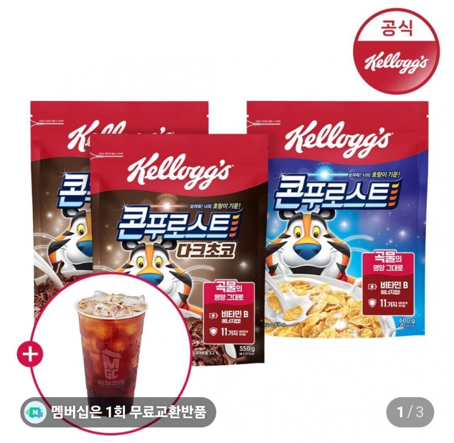 네이버멤버십_ 역대급 켈로그 콘푸로스트3팩+메가커피 아이스 아메리카노 (9,920원/무료)