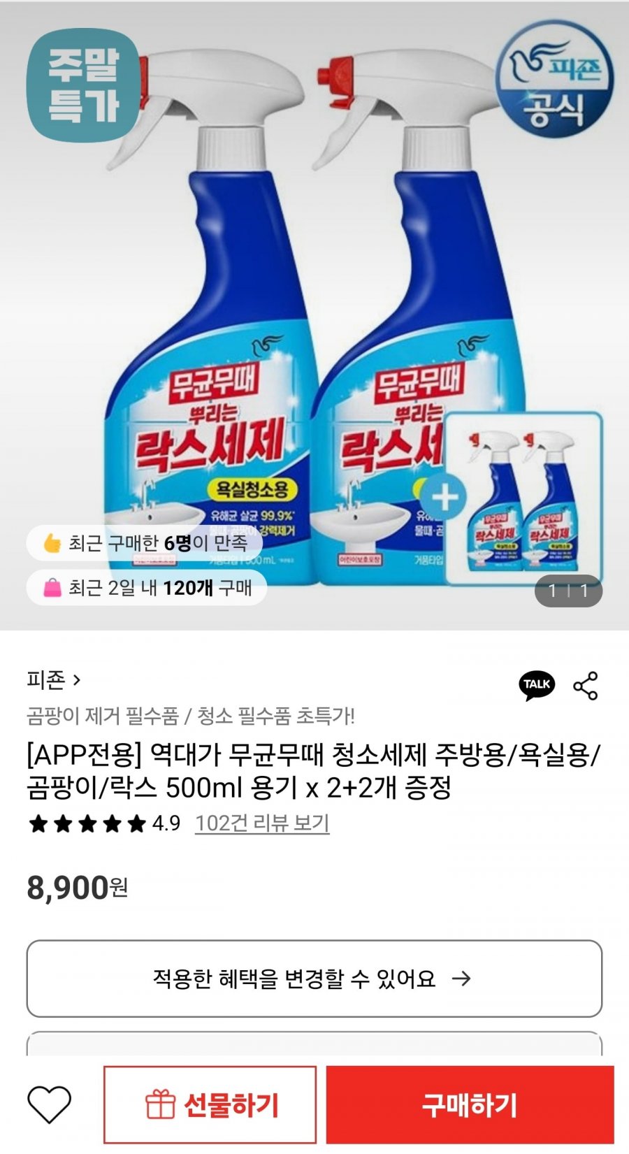 무균무때 욕실청소락스 500ml 4개 (8,900원/무료)