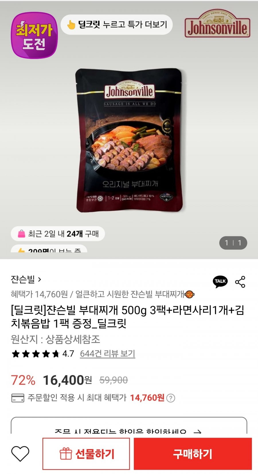 쟌슨빌 부대찌개 500g 3팩+라면사리1개+김치볶음밥 1팩 증정 (14,760원/무료)